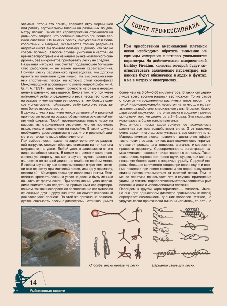 Wielka encyklopedia. Wędkarstwo